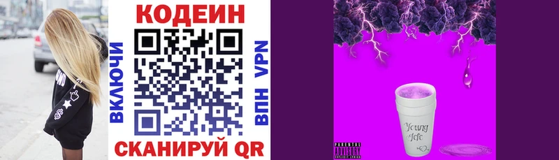 Кодеин напиток Lean (лин)  Купить  Троицк 